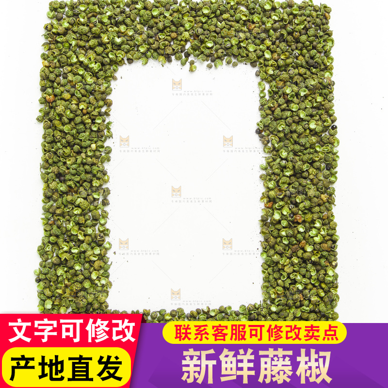 白底上的藤椒
