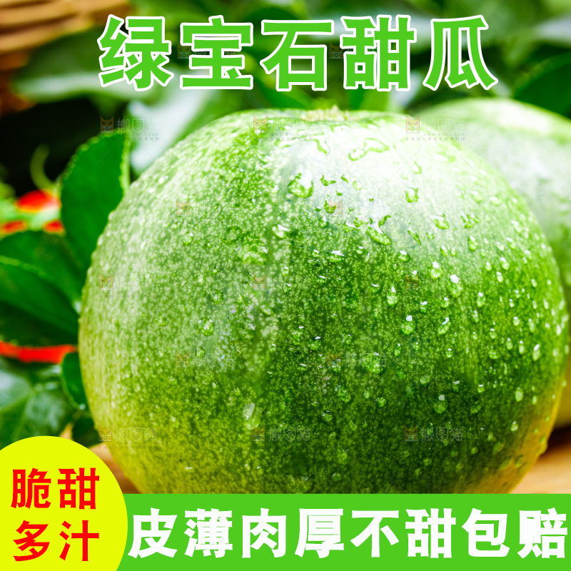 木底上放着绿宝石甜瓜