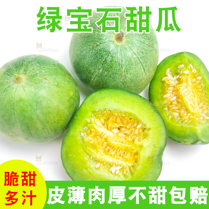山东绿宝甜瓜放在白底上