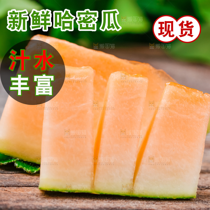新鲜哈密瓜放在木底上