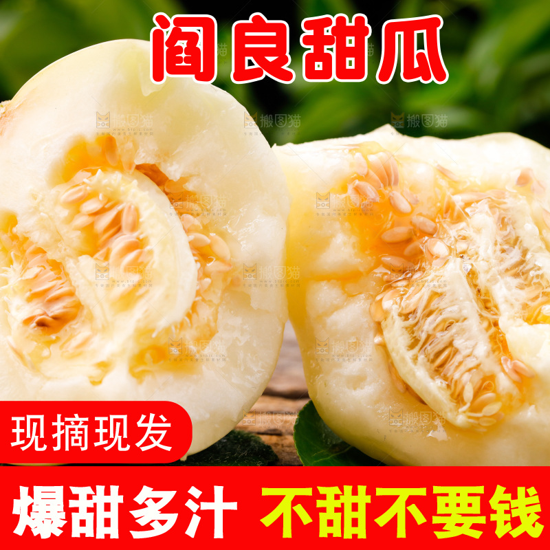 新鲜阎良甜瓜放在木底上