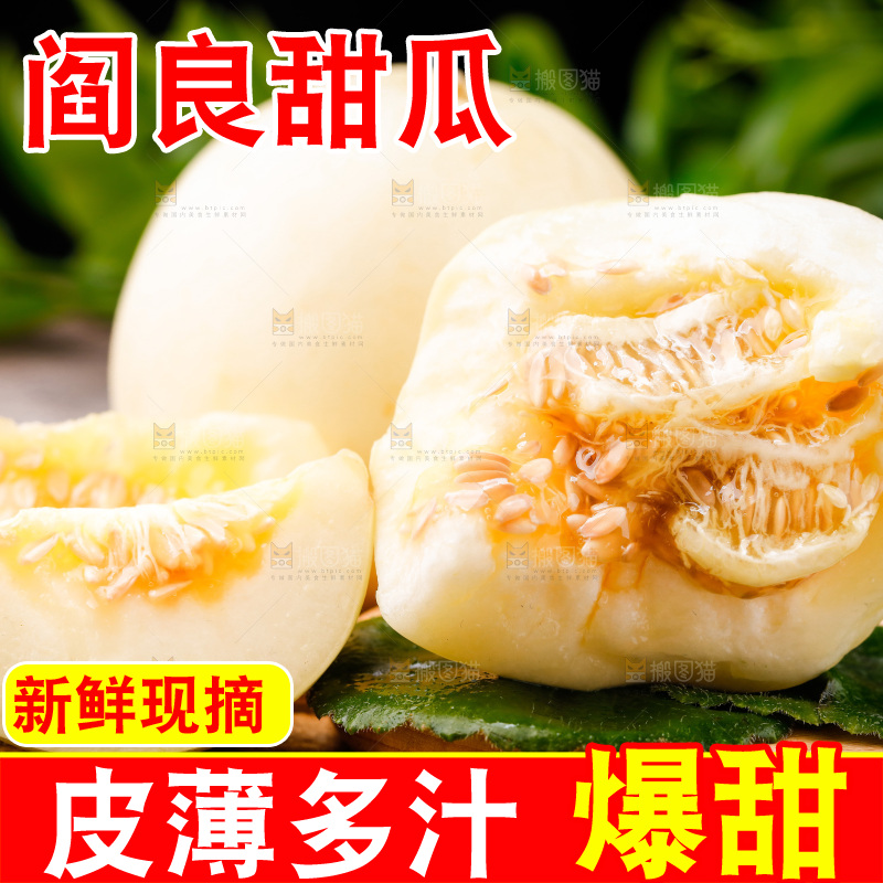 新鲜阎良甜瓜放在木底上