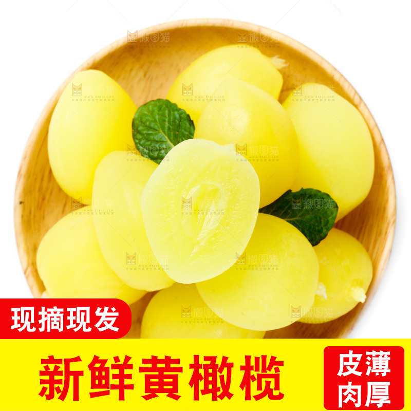 白底上的黄橄榄