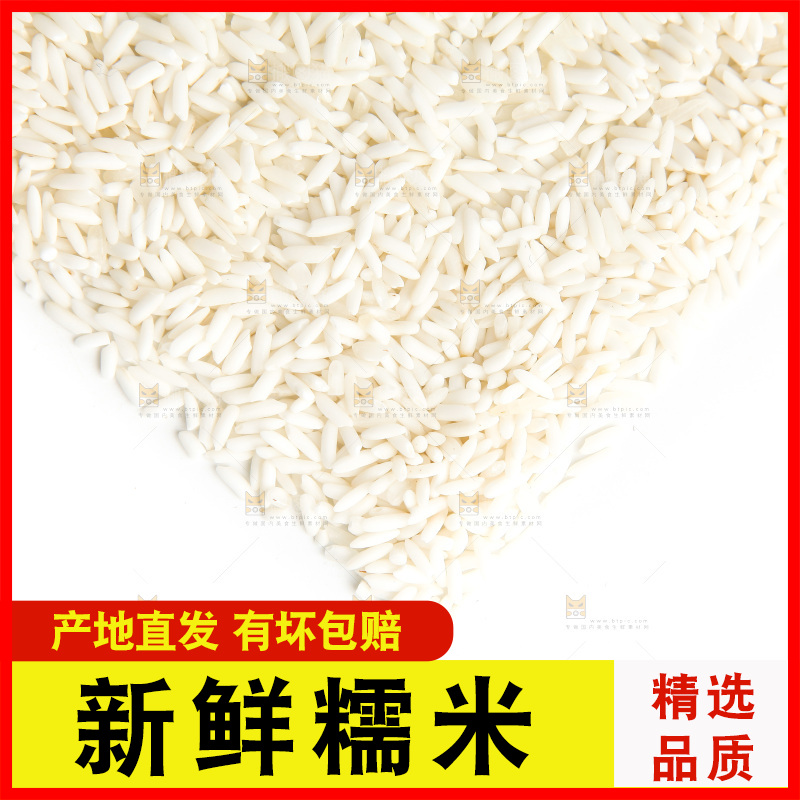 长糯米放在白底上