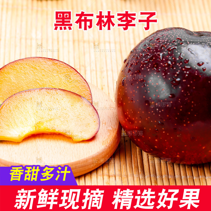 黄肉黑布林放在浅底上