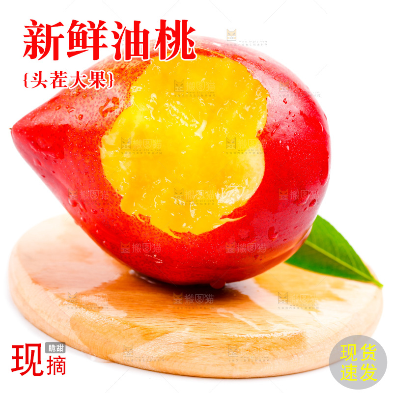 黄心油桃放在白底上