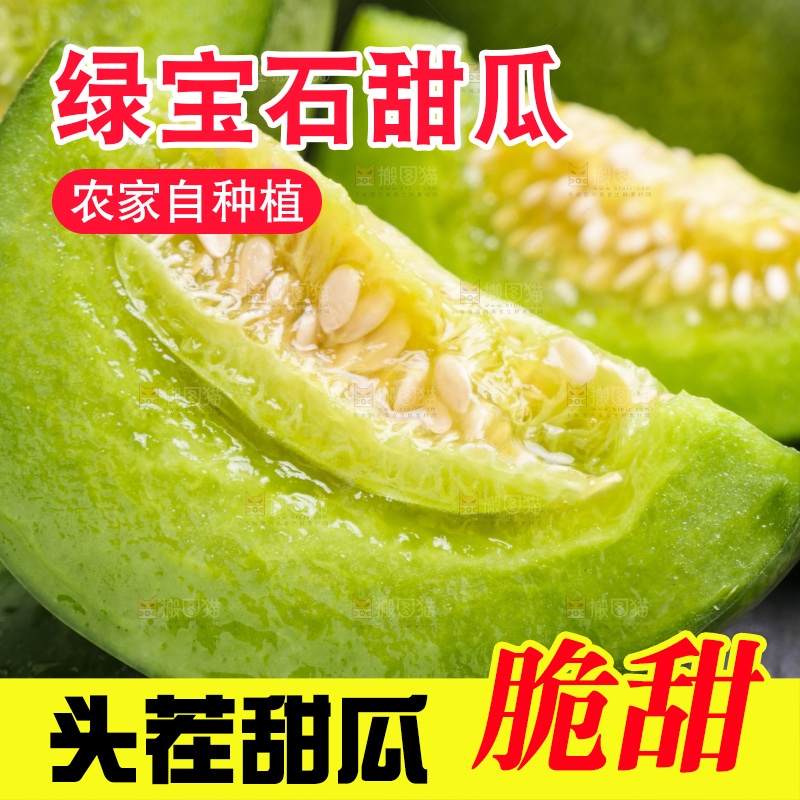 深底上放着切开的山东绿宝甜瓜