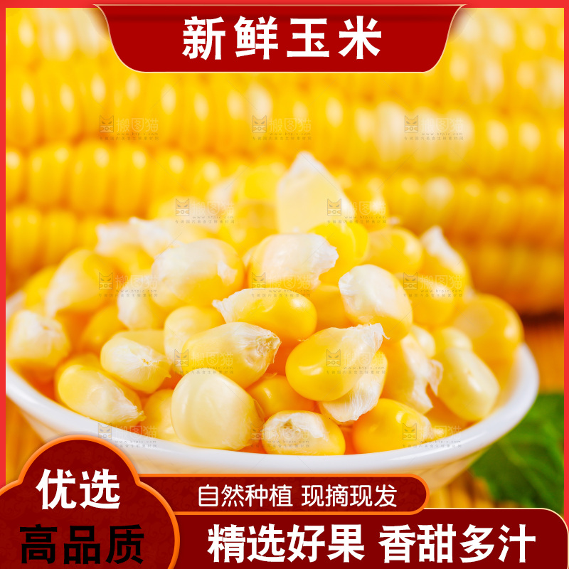 木底上放着甜玉米粒