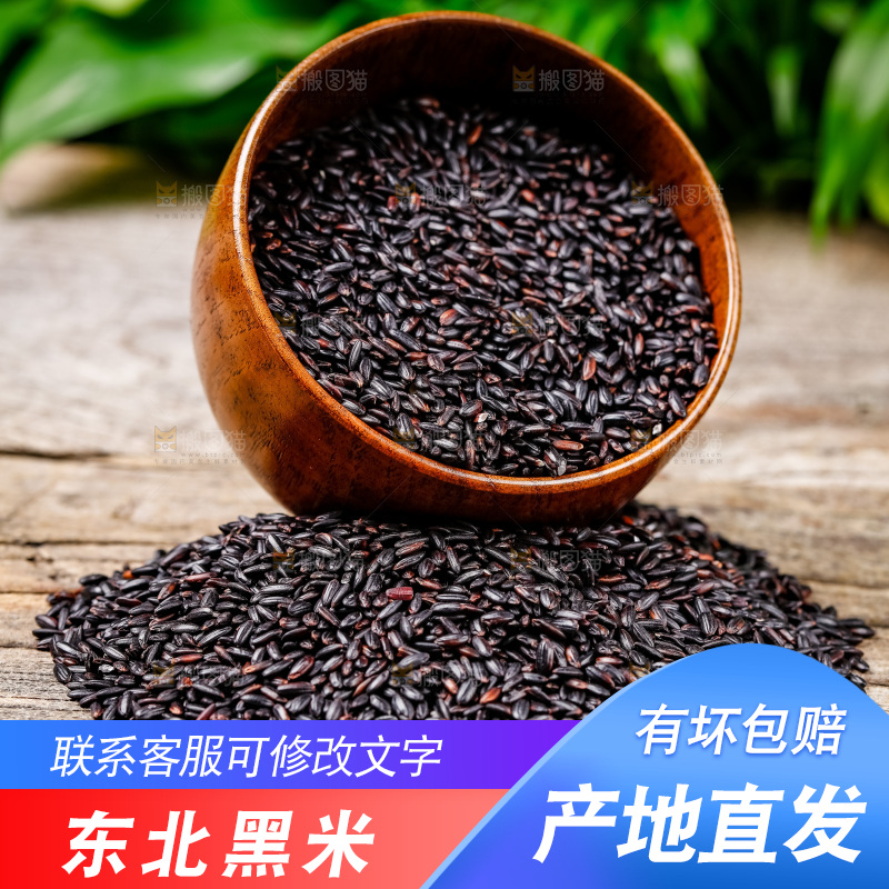 木底上的黑香米