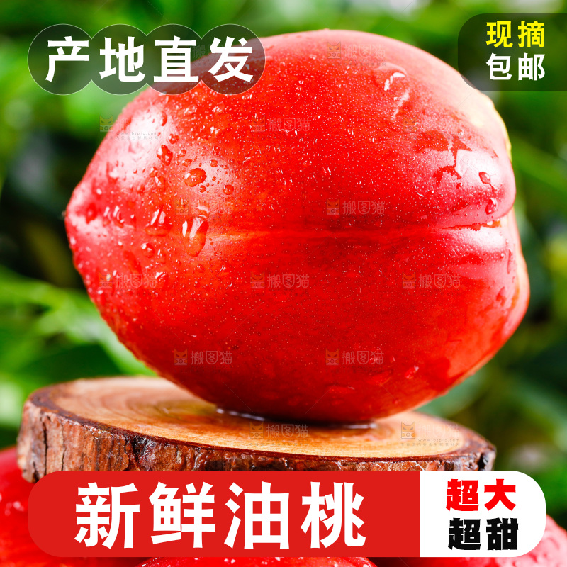 白底上的新鲜油桃
