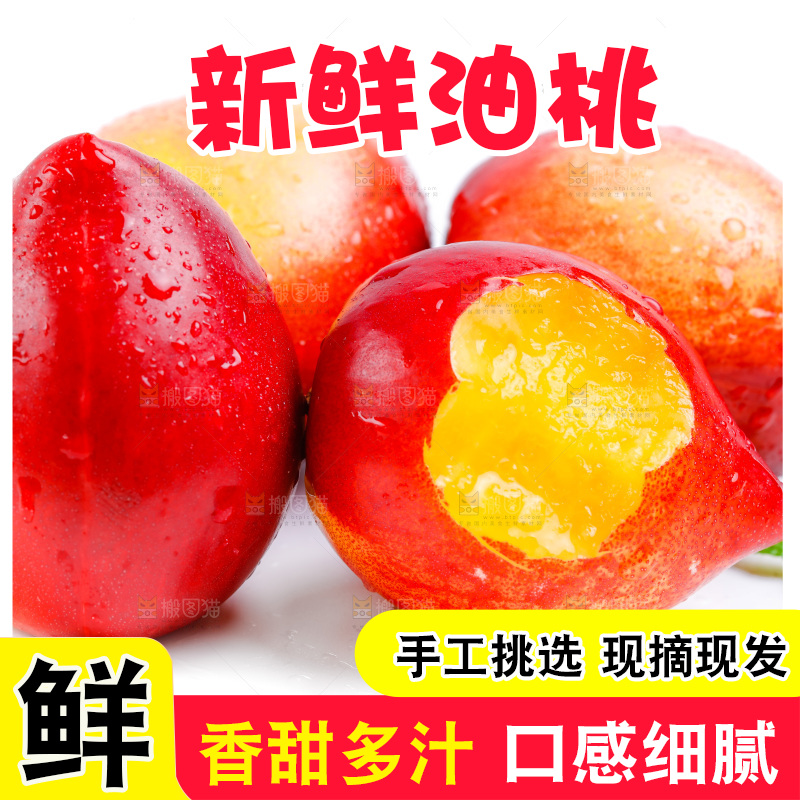 白底上放着新鲜黄心油桃