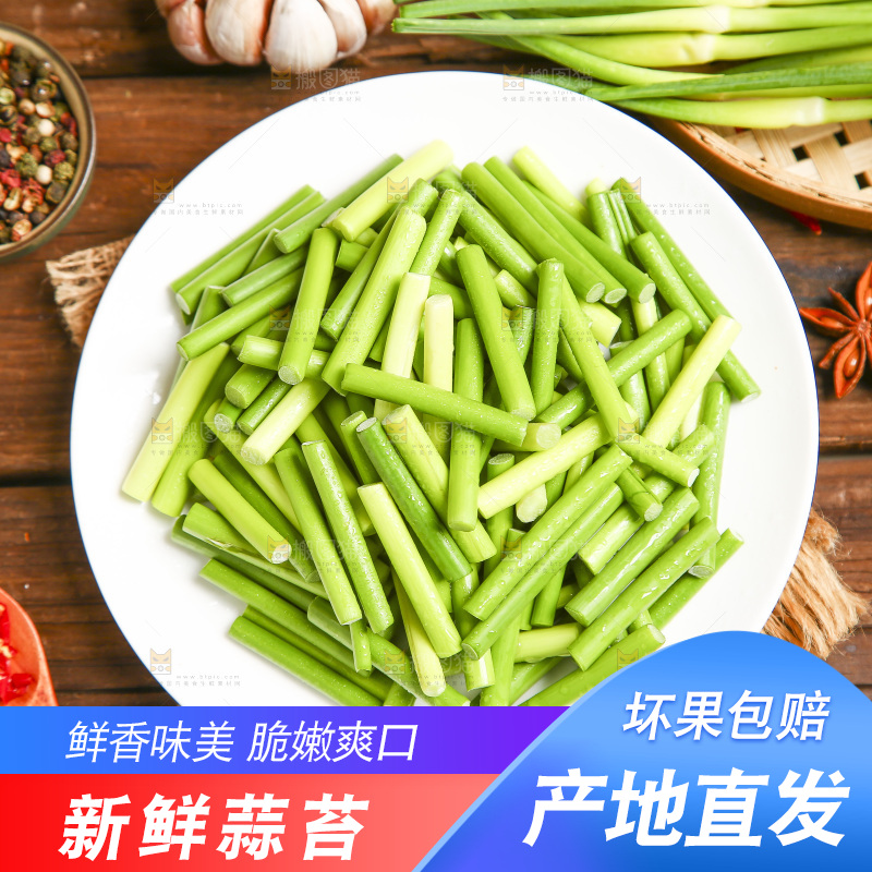 木底上放着一盘新鲜蒜苔