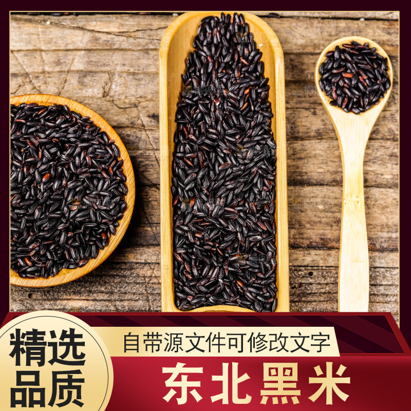 木底上的黑香米