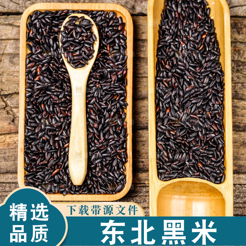 木底上的黑香米