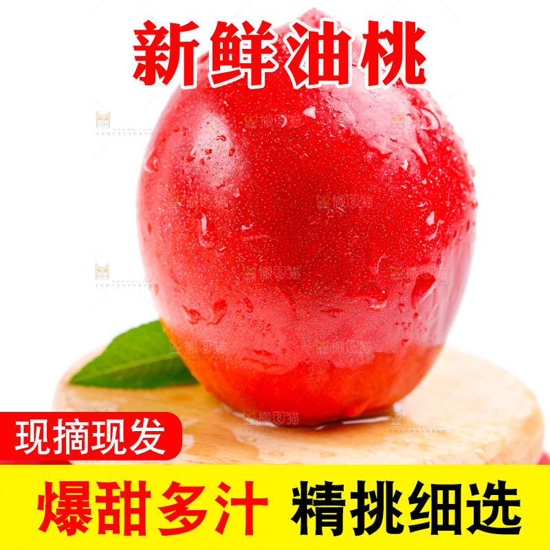 白底上的油桃