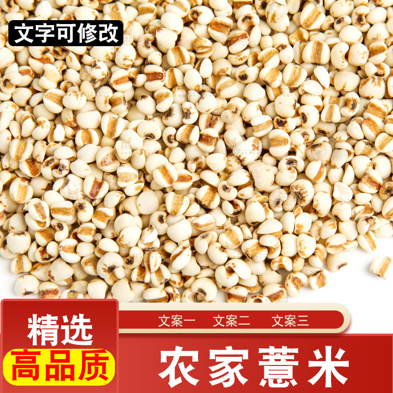 白底上放着薏米仁