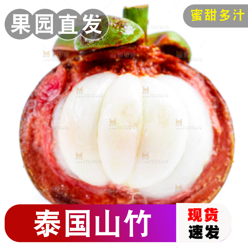 白底上放着泰国山竹