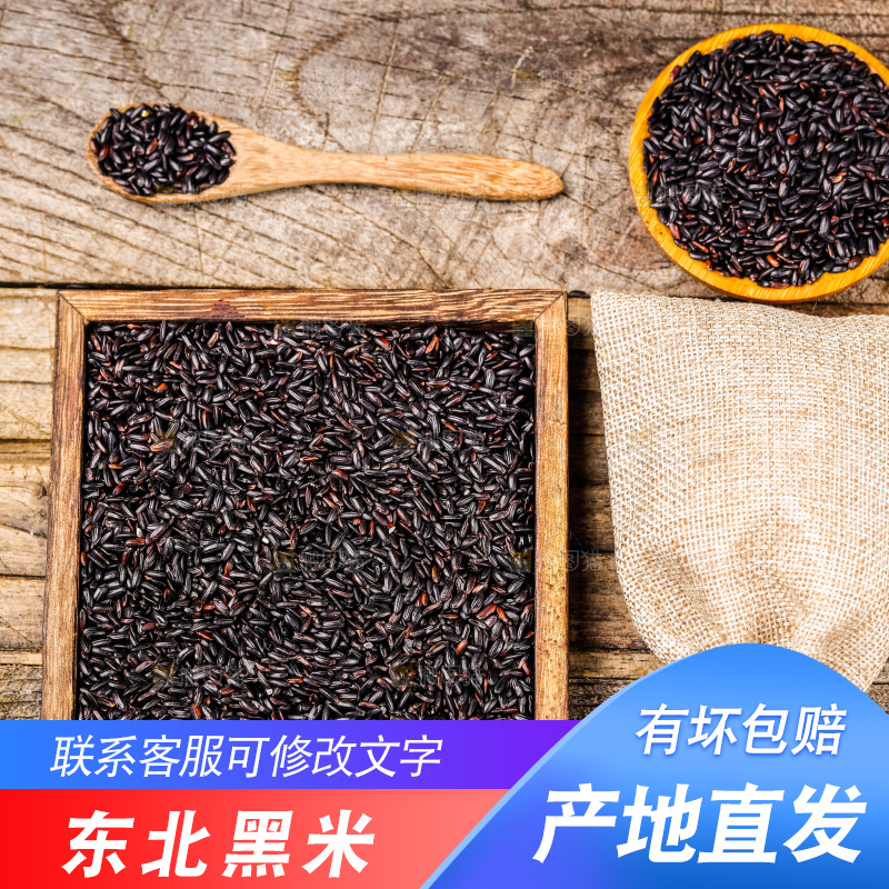 木底上的黑香米