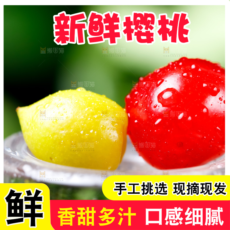 深底上的樱桃