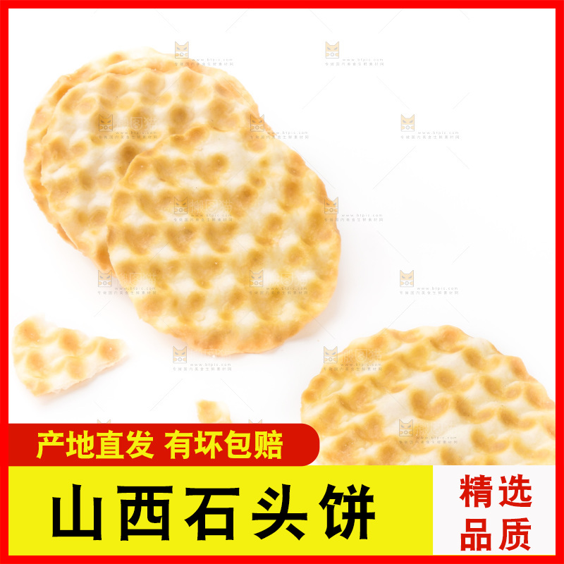 白底上的石头饼