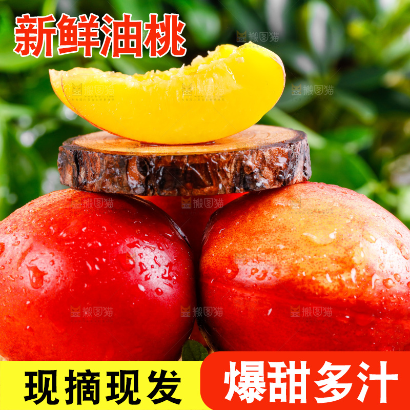 黄心油桃放在木底上