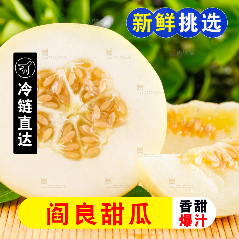 浅底上的新鲜甜瓜