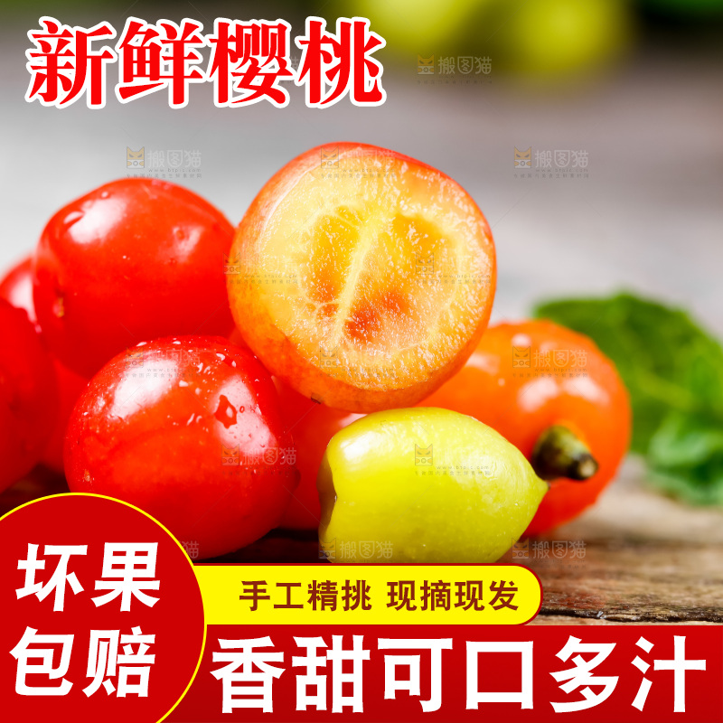 木底上放着烟台水晶黄樱桃