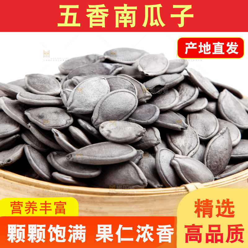 浅底上放着一筐黑金刚南瓜子