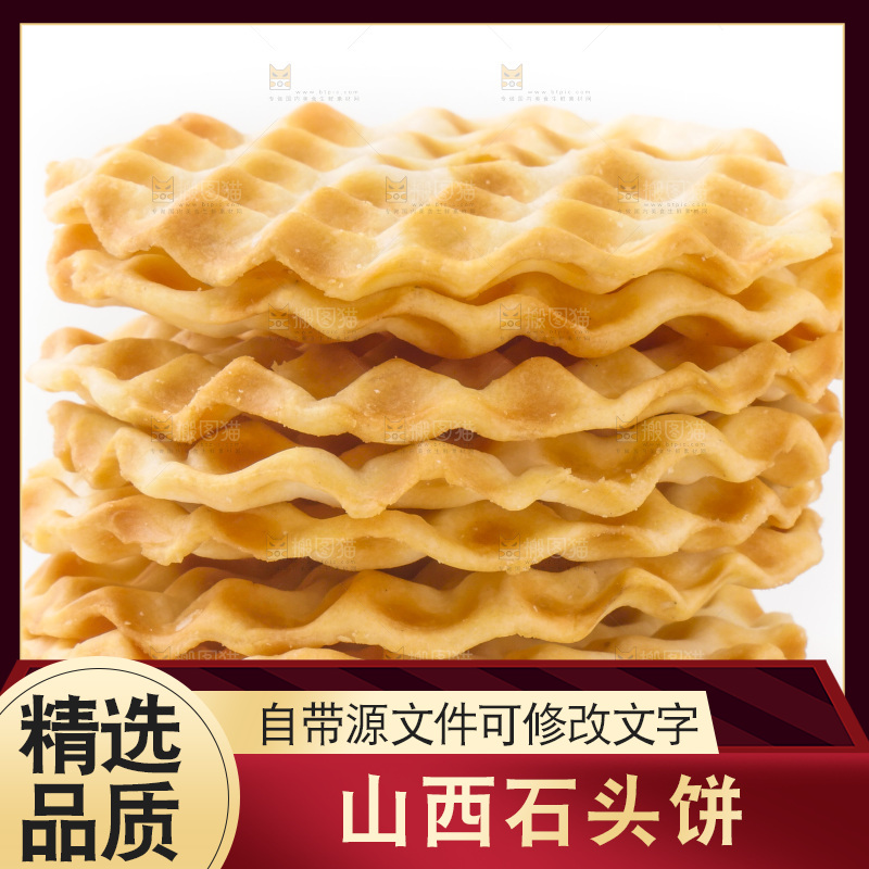 白底上的石头饼