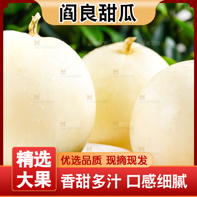 木底上放着陕西阎良甜瓜