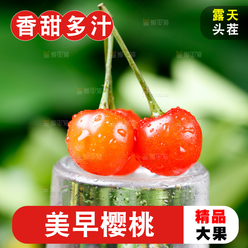 深底上的樱桃