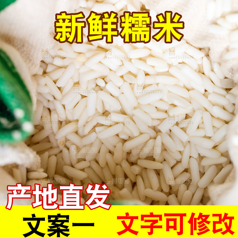 麻袋里装着长粒糯米