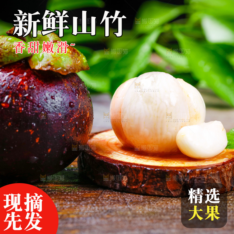 新鲜山竹放在木底上