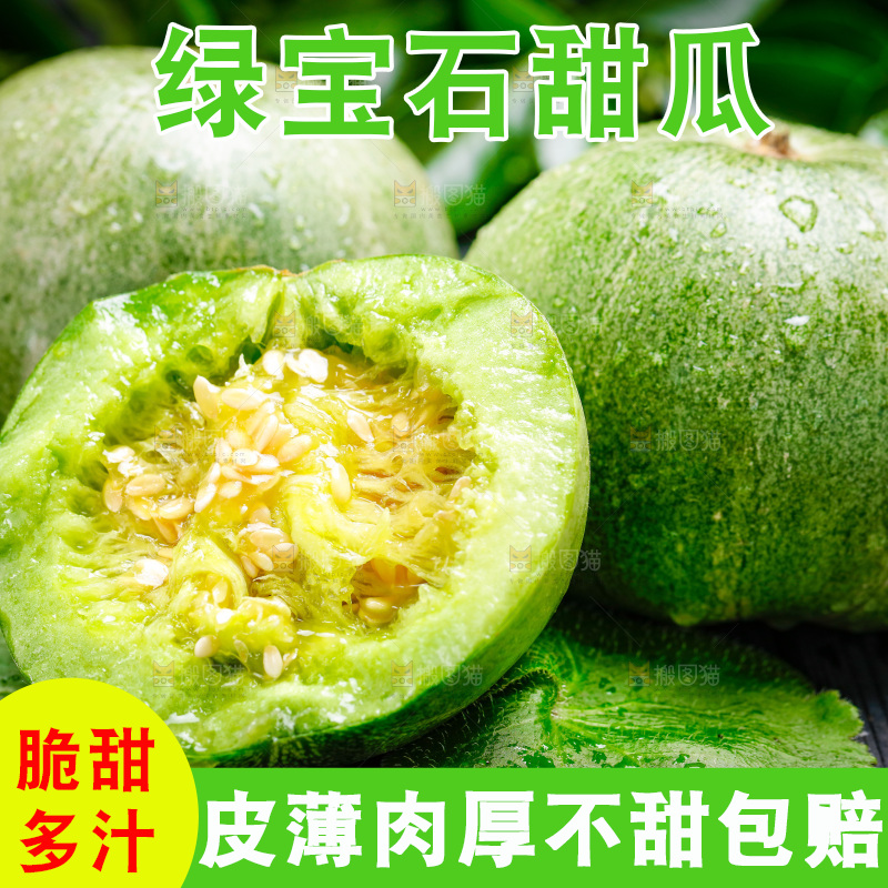 木板上放着绿宝甜瓜