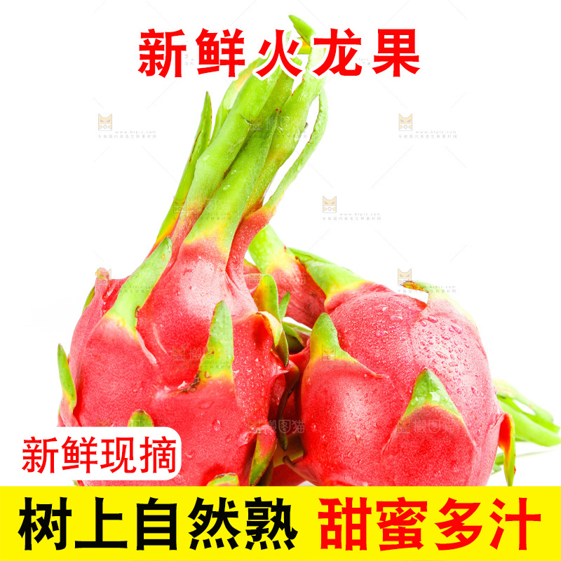 白心火龙果放在白底上