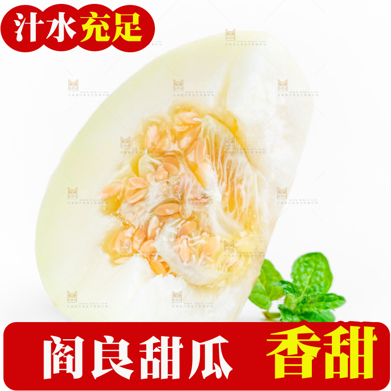 白底上的阎良甜瓜