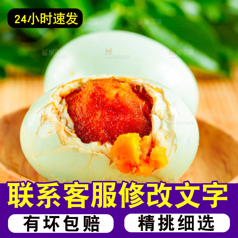 浅底上的咸蛋