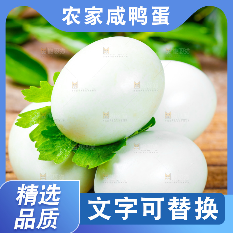 木底上的咸鸭蛋