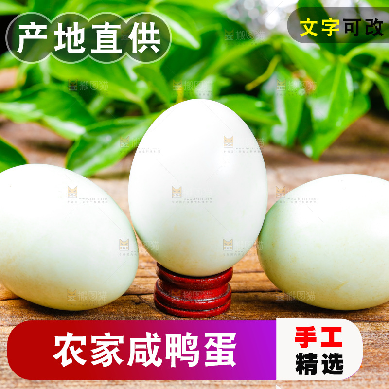 木底上的咸鸭蛋