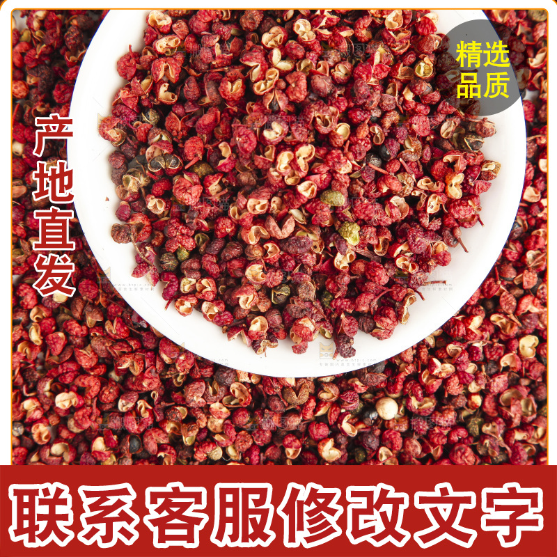白底上的麻椒