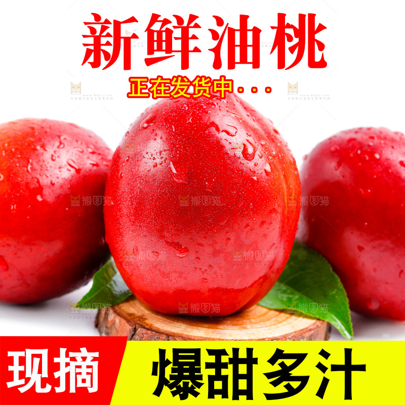 白底上的油桃