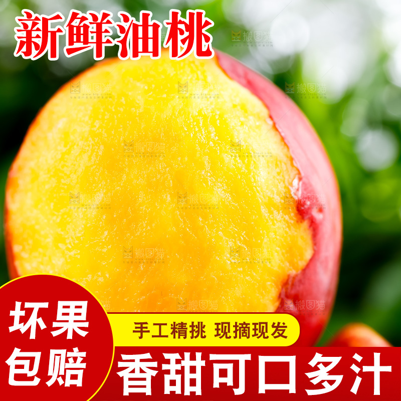 深底上放着黄心油桃