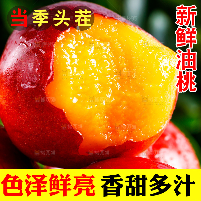 木底上的黄心油桃