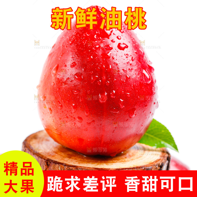 白底上的油桃