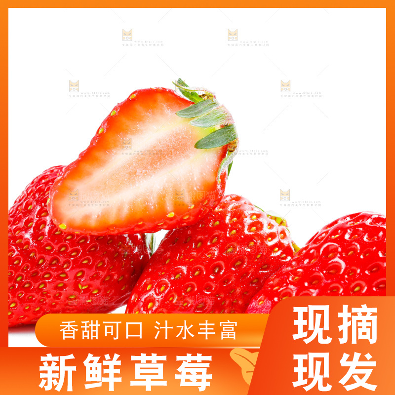 白底上的丹东草莓
