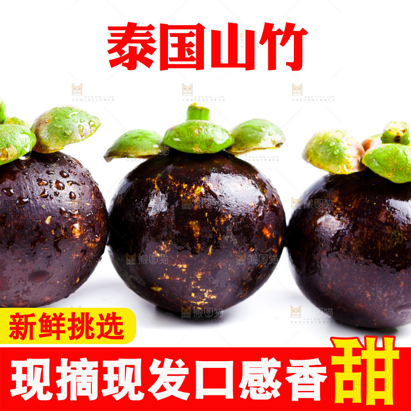 白底上的山竹