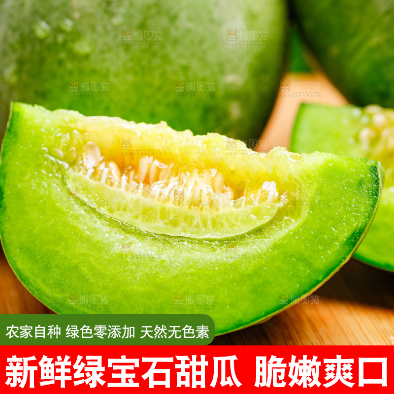 切开的山东绿宝甜瓜放在木底上