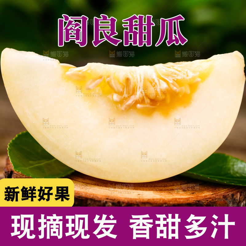 木底上放着陕西阎良甜瓜