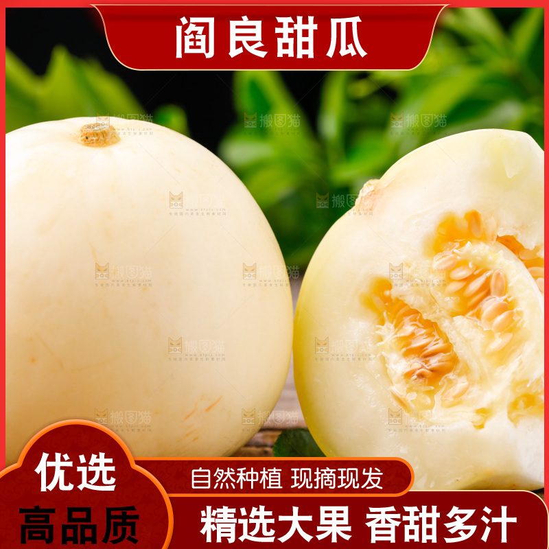 新鲜阎良甜瓜放在木底上