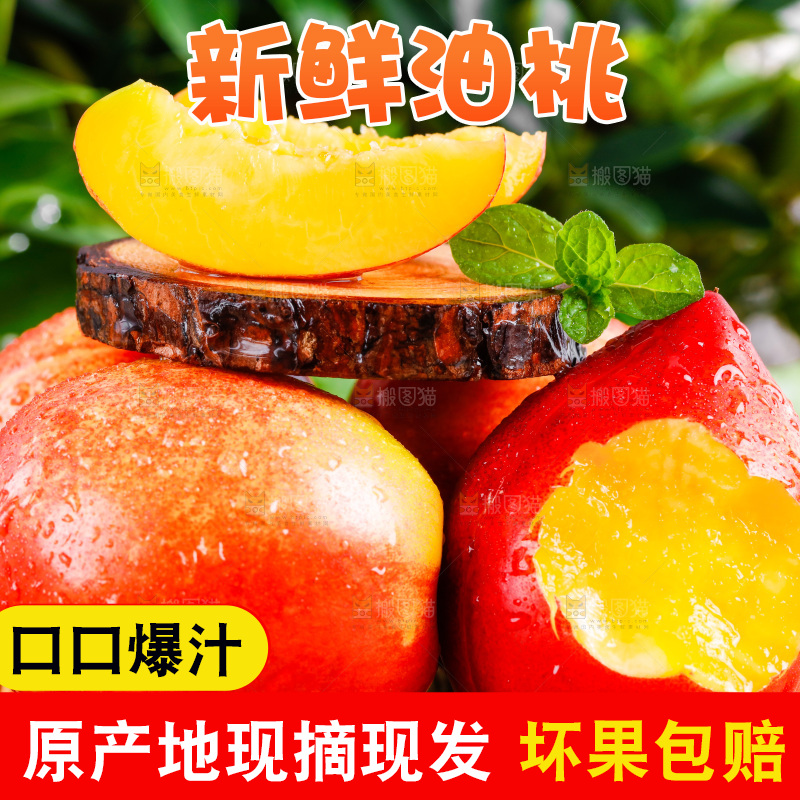 木底上放着山西黄心油桃切块
